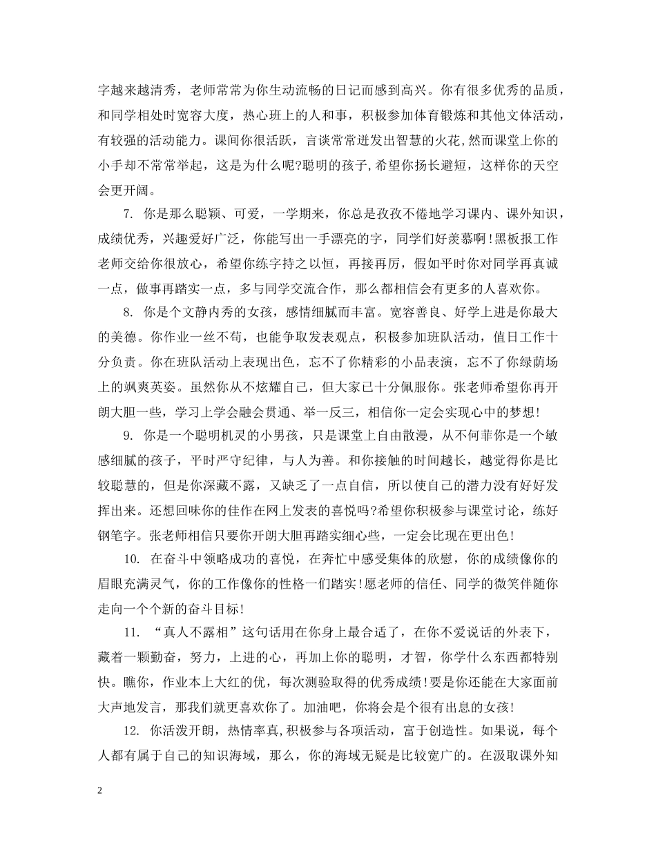 七年级学生的综合表现评语_第2页