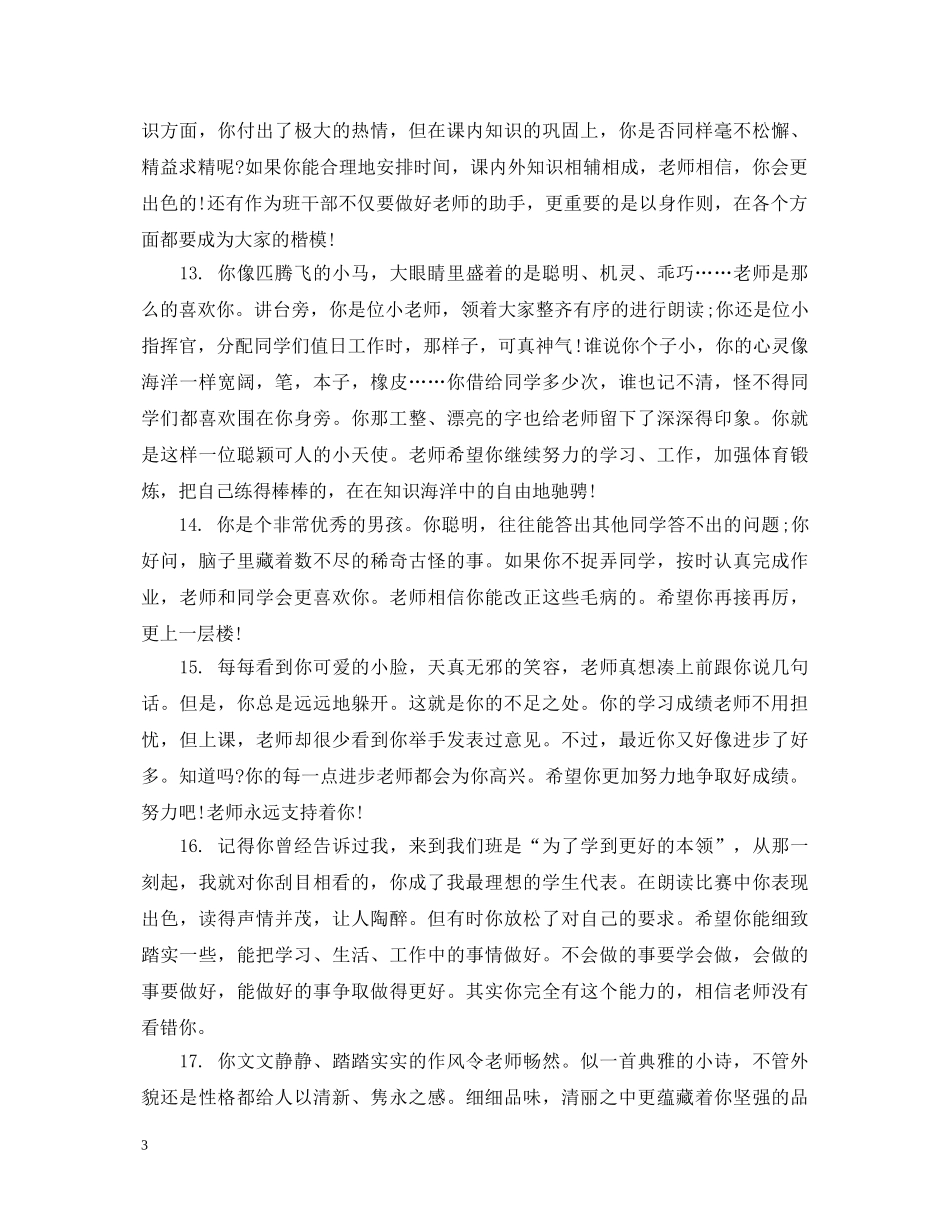 七年级学生的综合表现评语_第3页