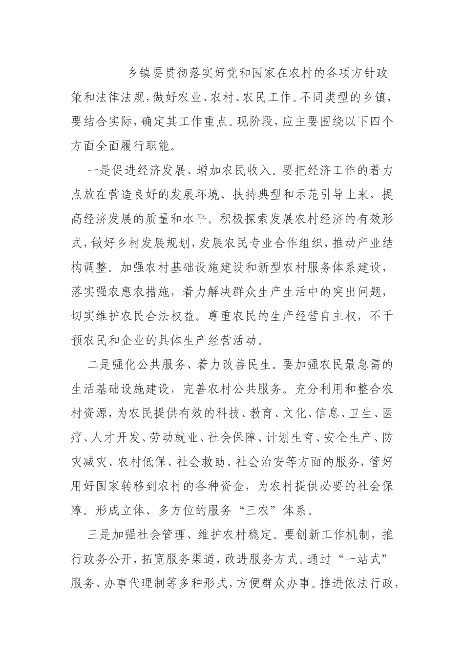 2010乡镇机构改革实施意见黔党办发【2010】19号_第3页