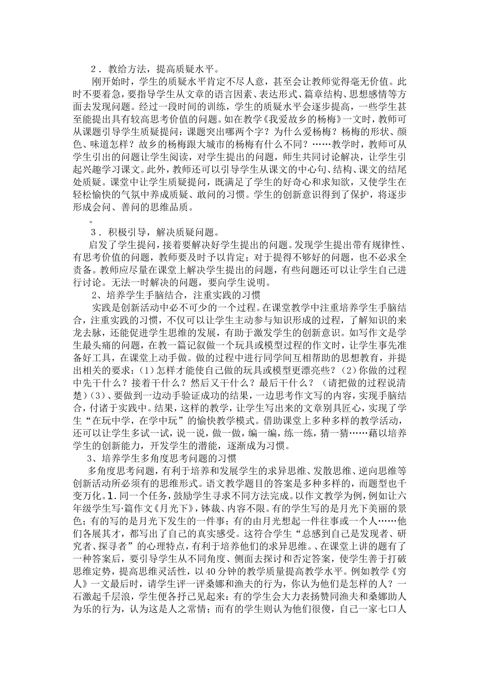 培养小学生创造性思维的习惯_第2页