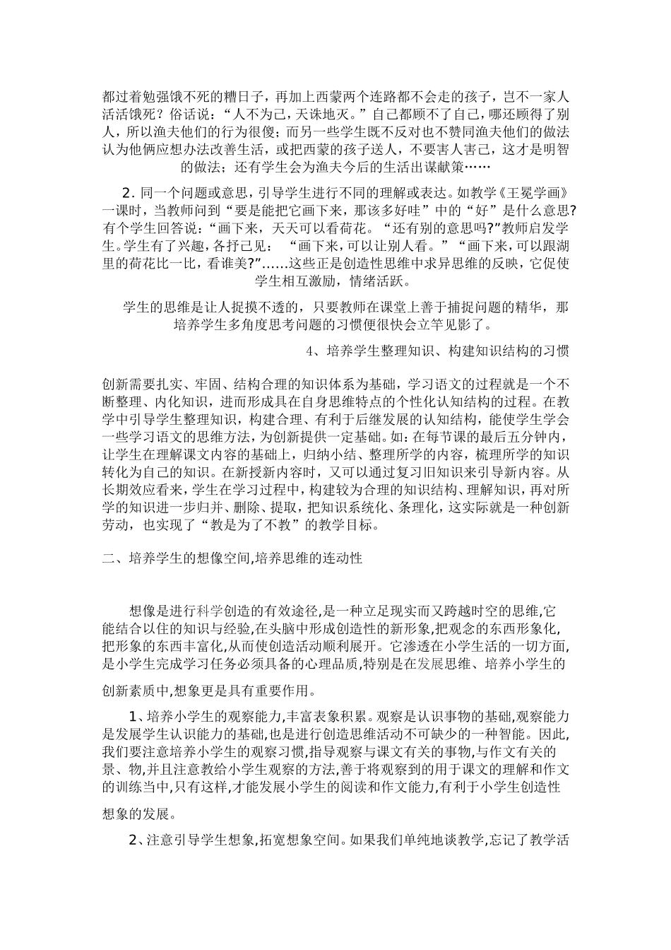 培养小学生创造性思维的习惯_第3页