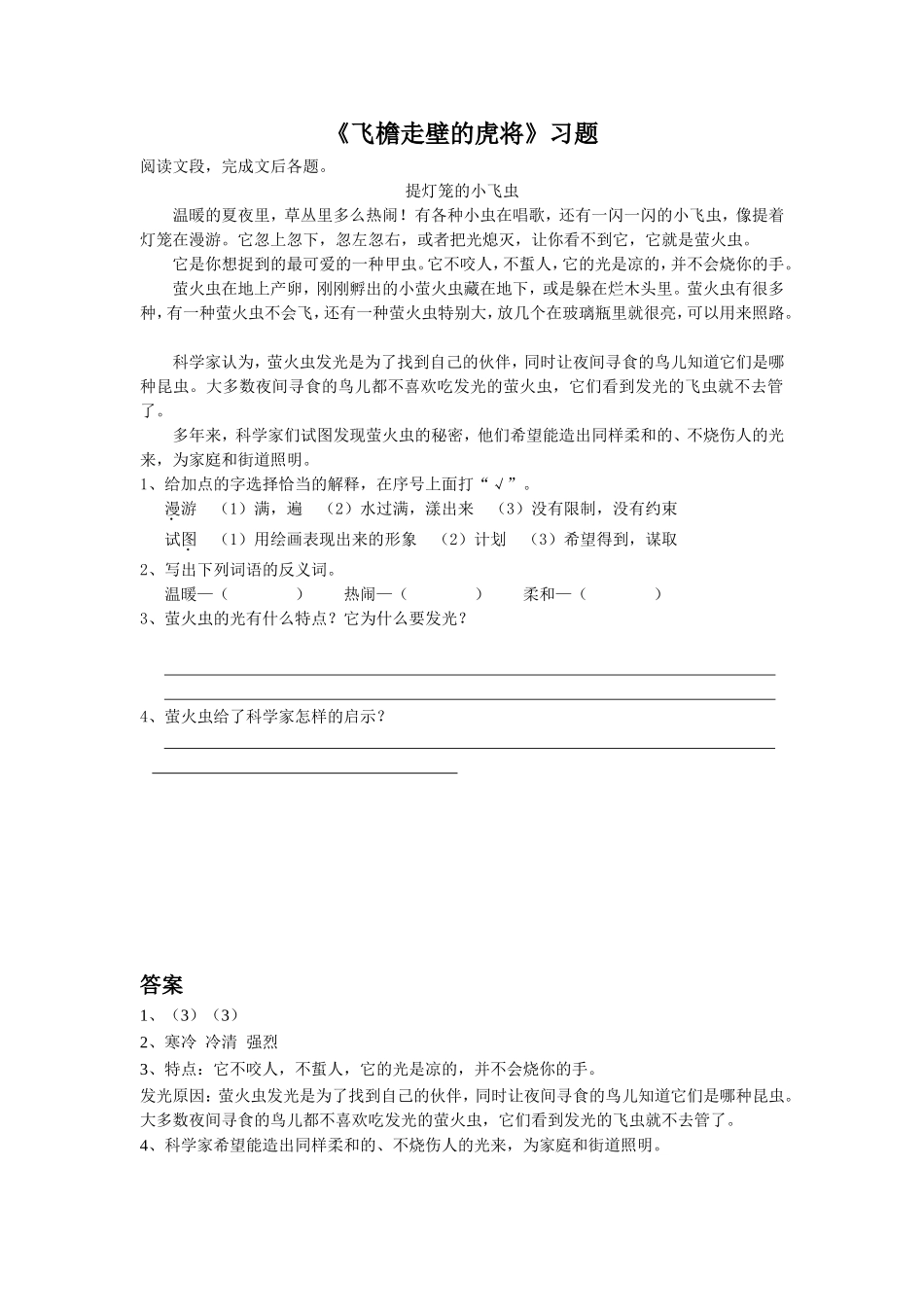 《飞檐走壁的虎将》习题2_第1页