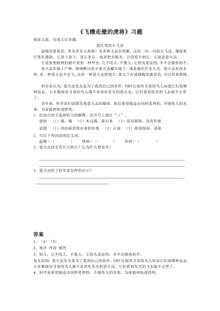 《飞檐走壁的虎将》习题2