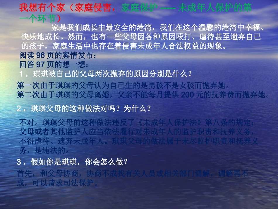 初中思想品德课件_第2页