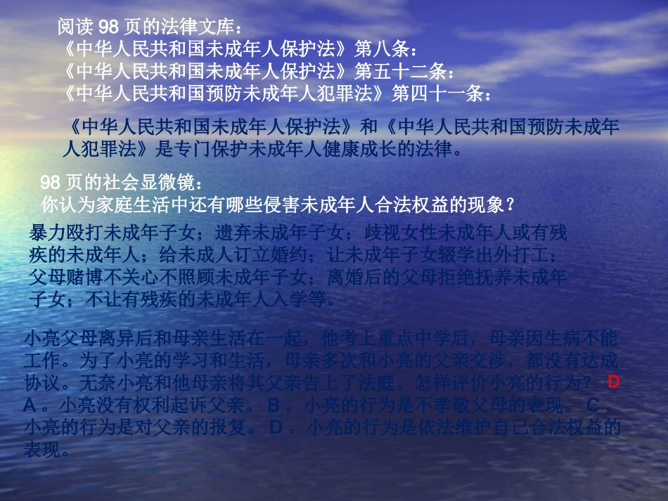 初中思想品德课件_第3页