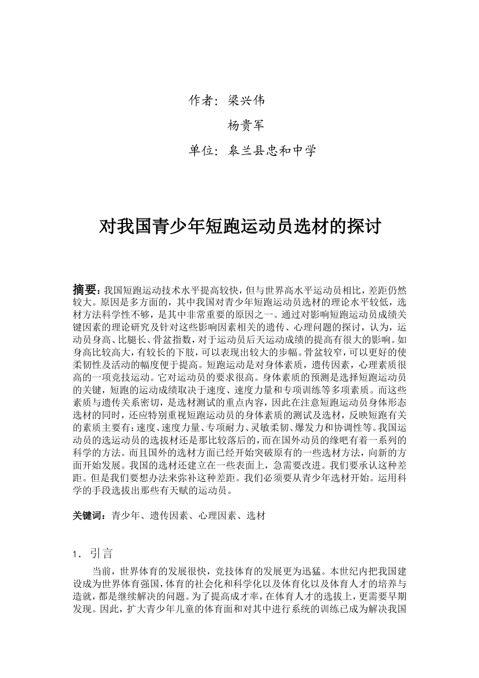 梁兴伟杨贵军123456_第2页