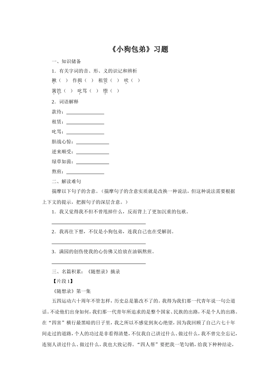 《小狗包弟》习题2_第1页