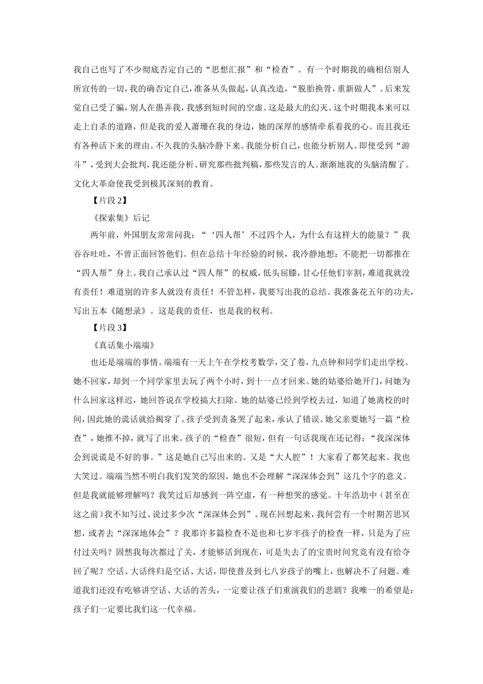 《小狗包弟》习题2_第2页