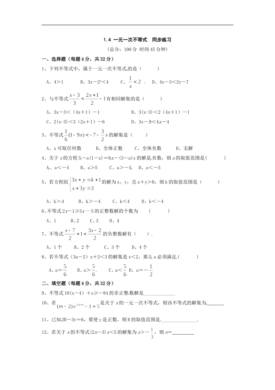 14一元一次不等式(1)同步练习_第1页
