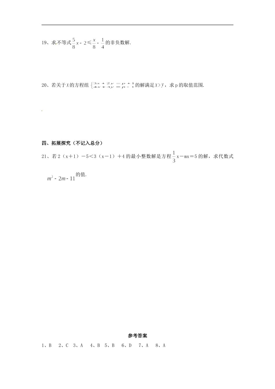 14一元一次不等式(1)同步练习_第3页