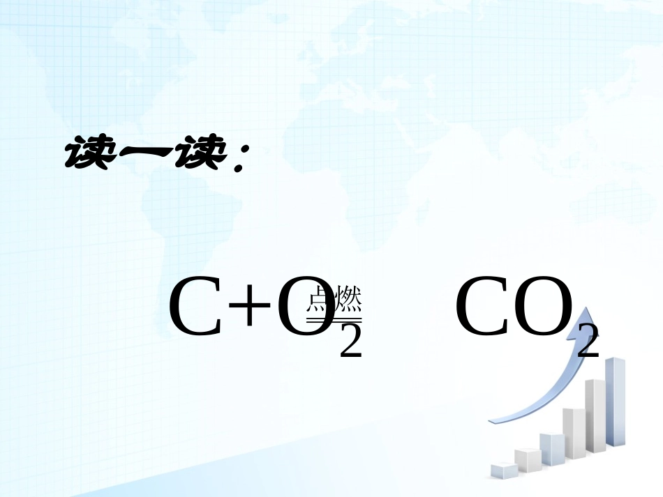 第五单元课题2如何正确书写化学方程式_第2页