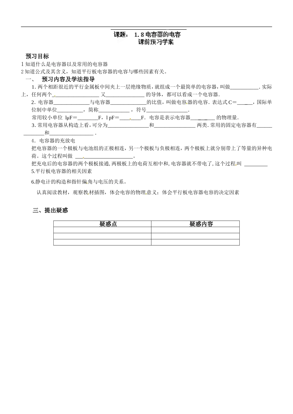 高二物理选修3-1《1.8电容器的电容》学案_第1页