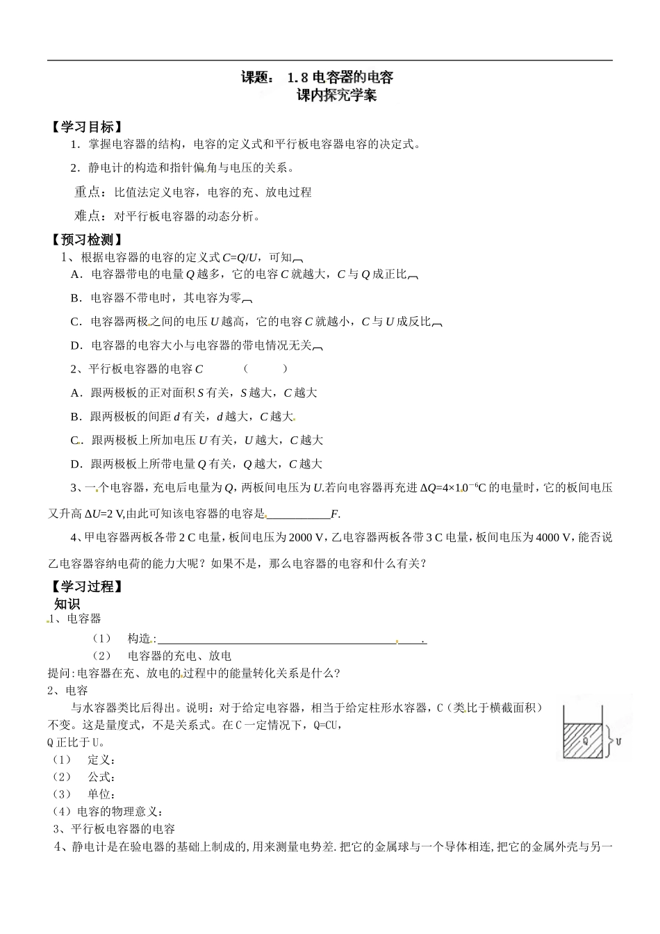 高二物理选修3-1《1.8电容器的电容》学案_第2页