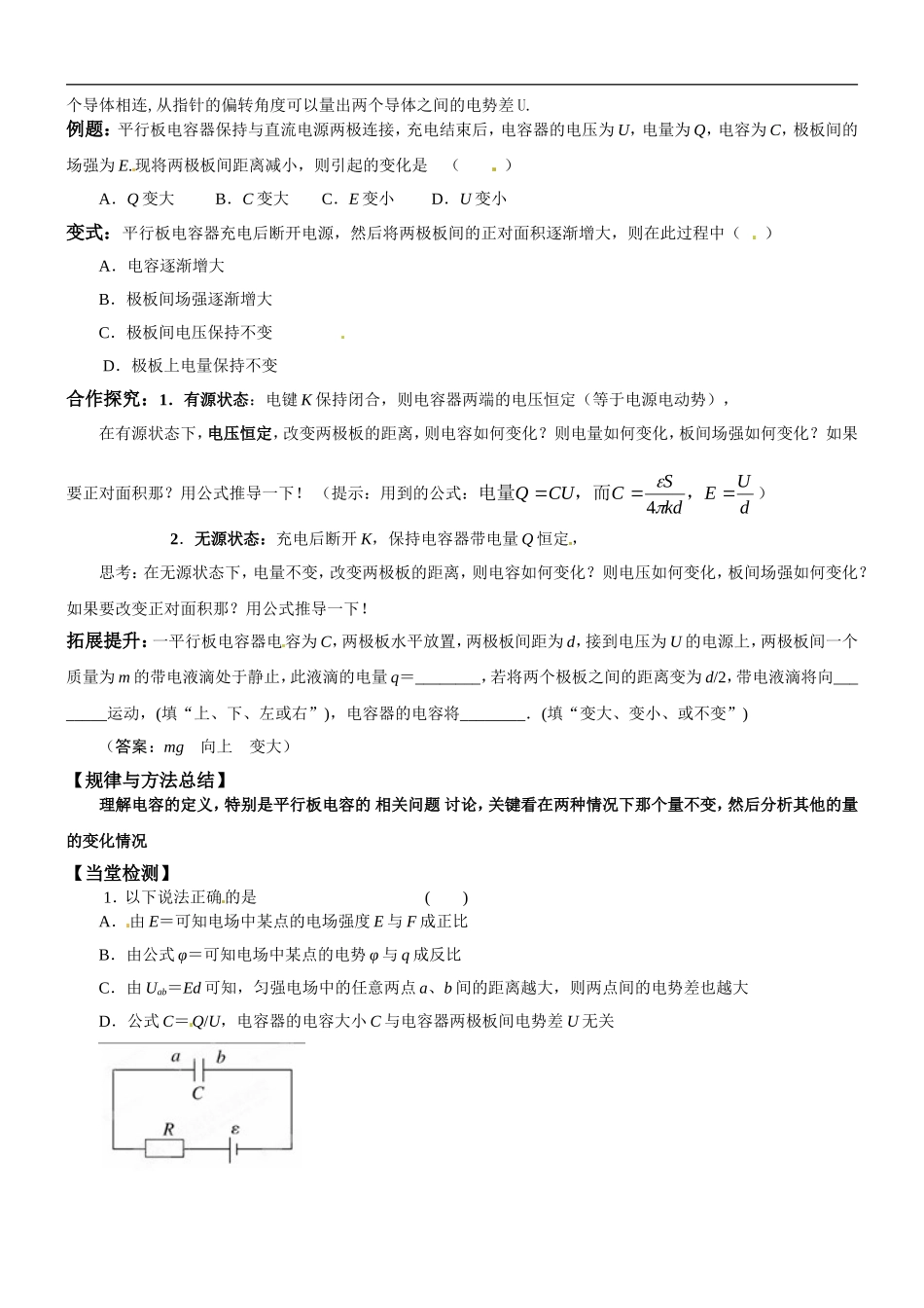 高二物理选修3-1《1.8电容器的电容》学案_第3页