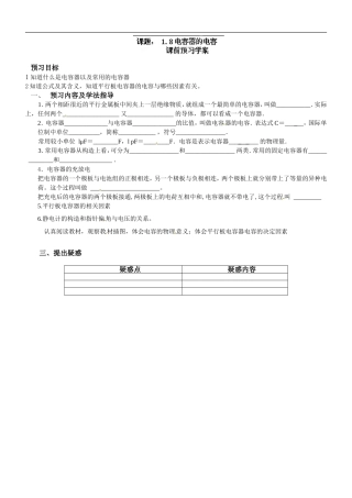 高二物理选修3-1《1.8电容器的电容》学案