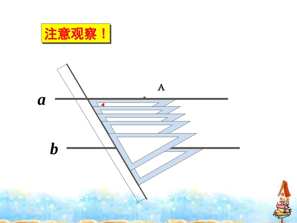 平行线的判定_第3页