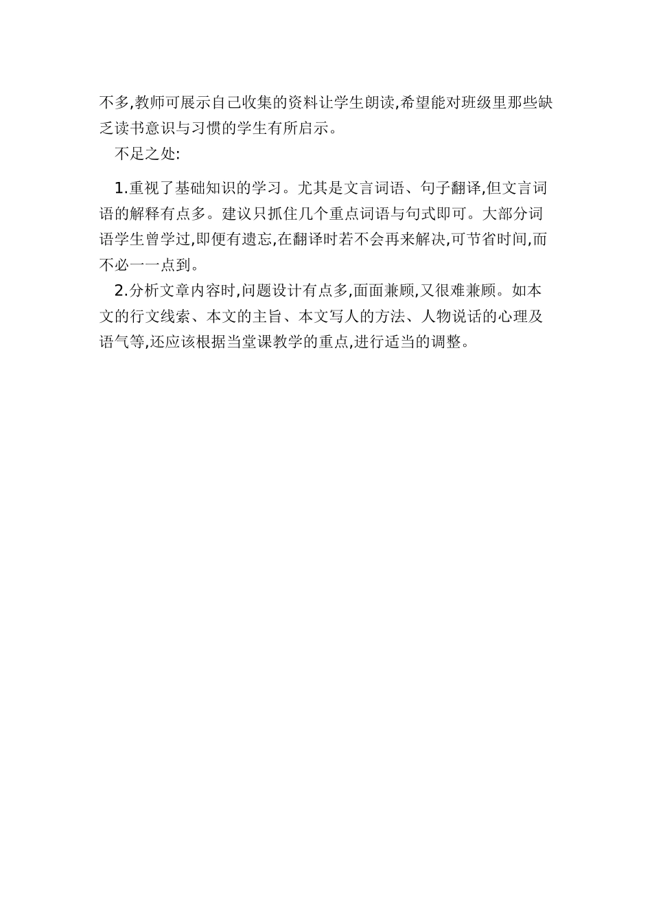 (部编)初中语文人教2011课标版七年级下册孙权劝学-教学反思_第2页