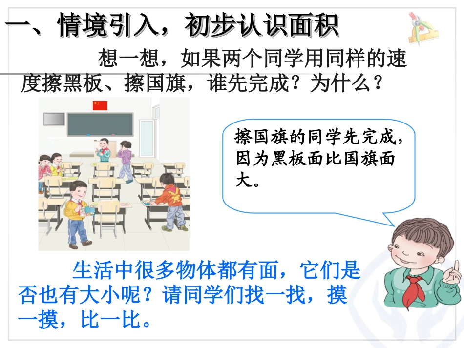 人教2011版小学数学三年级《面积和面积单位》课件1_第2页