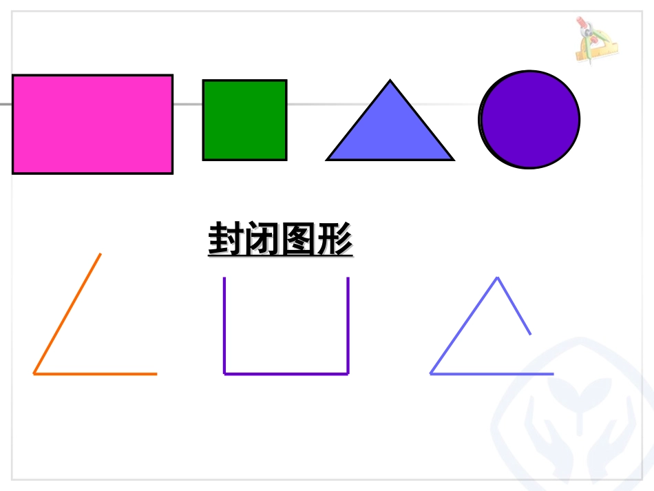 人教2011版小学数学三年级《面积和面积单位》课件1_第3页