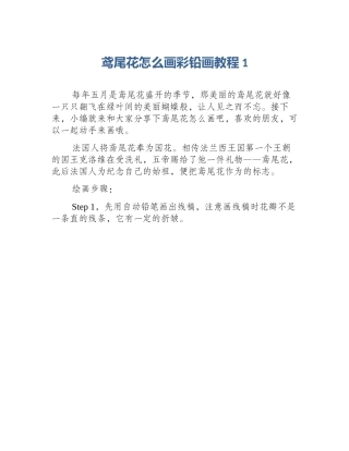 鸢尾花怎么画彩铅画教程1