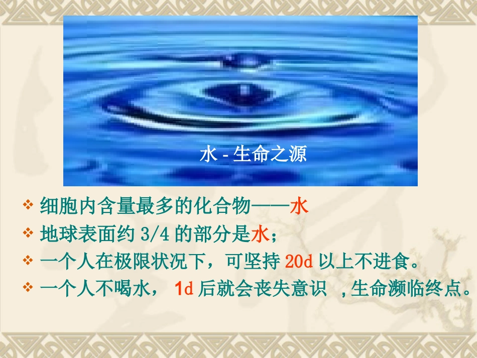 2.5-细胞中的无机物--课件-谭霞_第3页