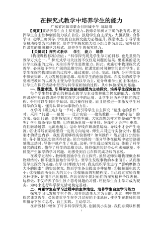 在探究式教学中培养学生的能力