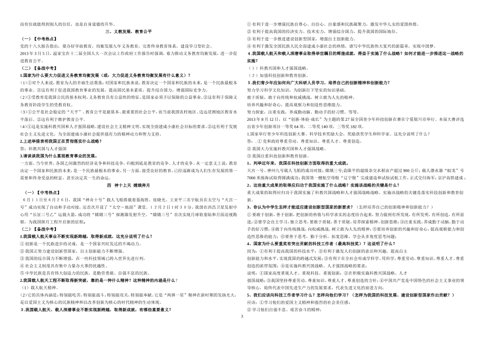 海井九义校2014级中考时政复习资料_第3页