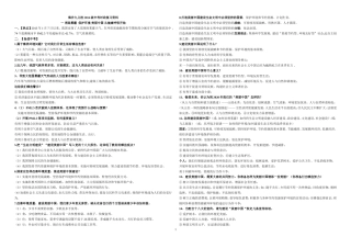 海井九义校2014级中考时政复习资料