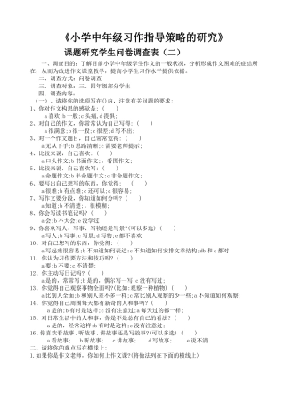 课题研究学生问卷调查表(二)终结