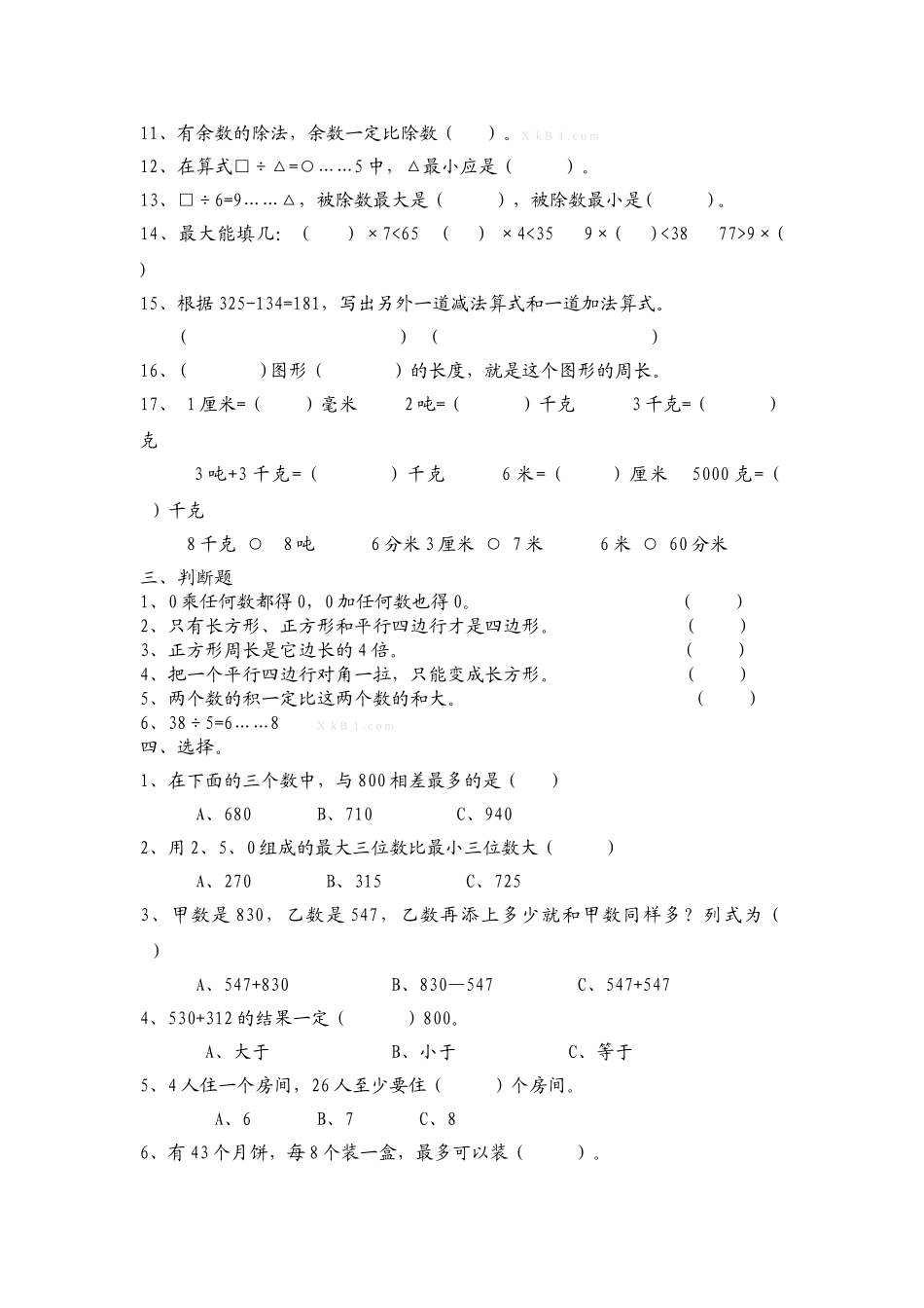 2013年三年级数学上册基础复习题A_第2页