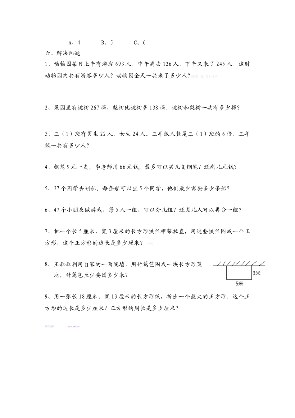 2013年三年级数学上册基础复习题A_第3页