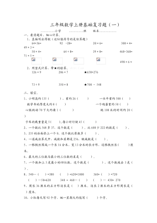 2013年三年级数学上册基础复习题A