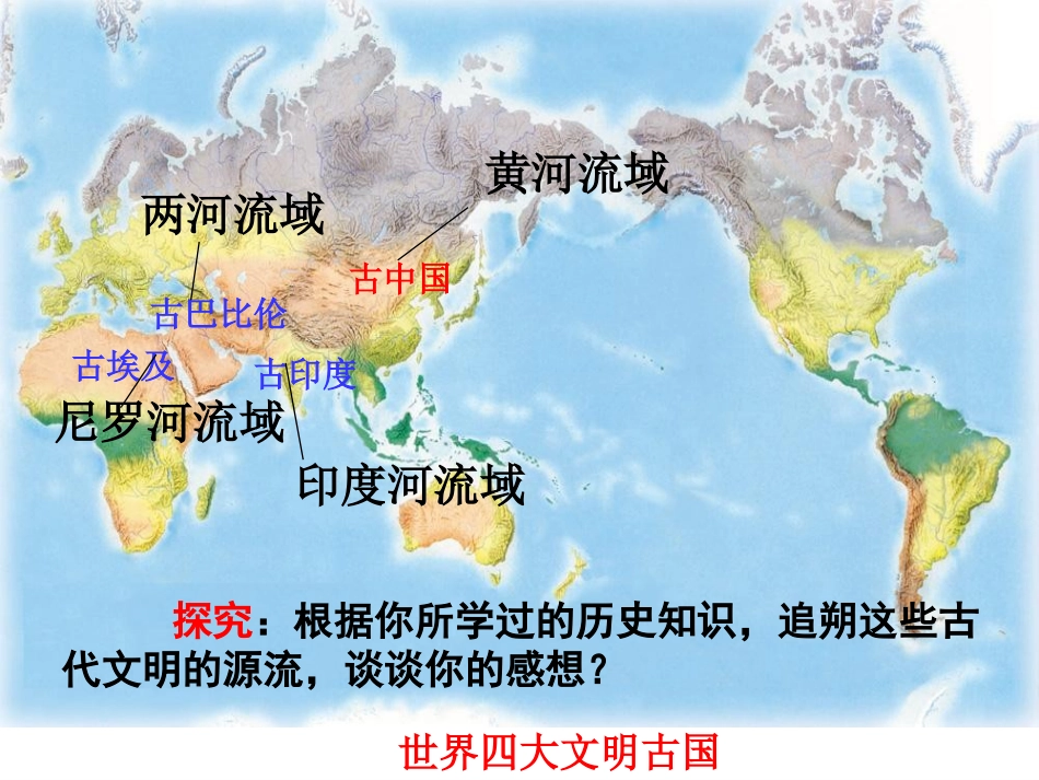 源远流长的中华文化薛平_第2页
