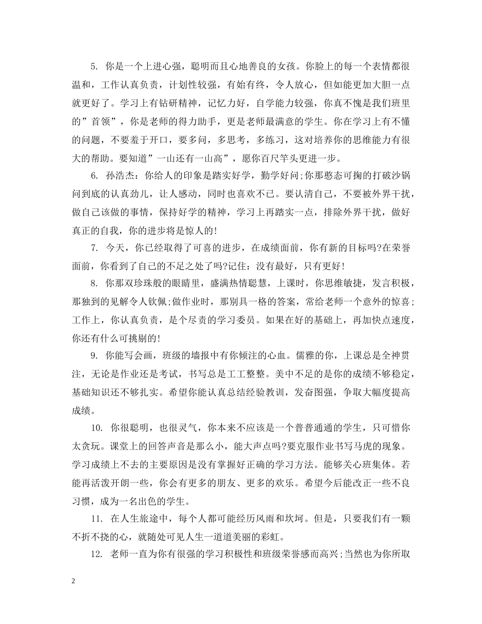 七年级学生期末素质评语_第2页