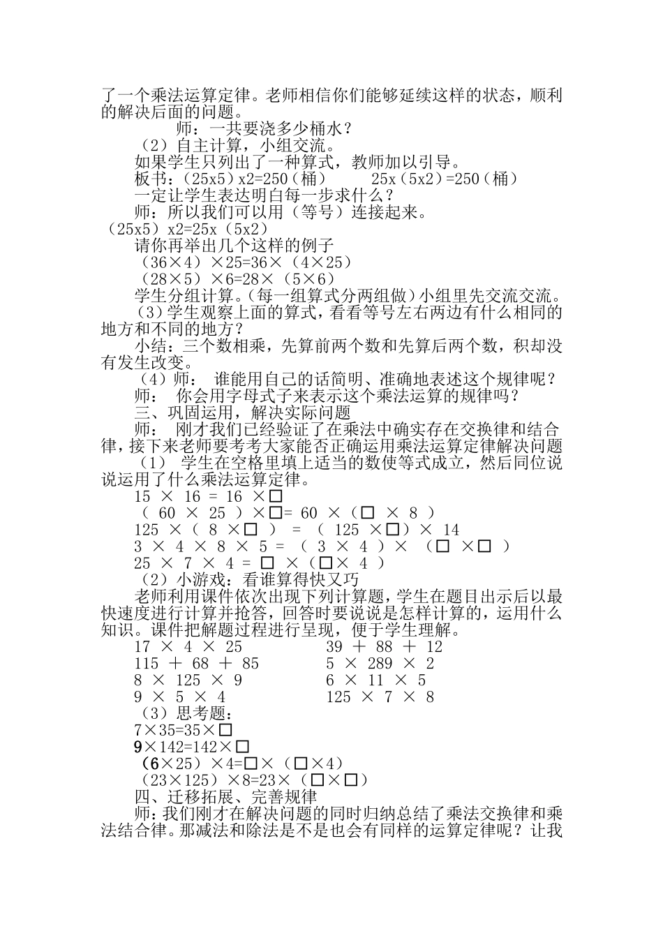 人教2011版小学数学四年级乘法运算定律_第2页