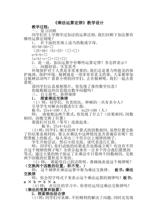 人教2011版小学数学四年级乘法运算定律