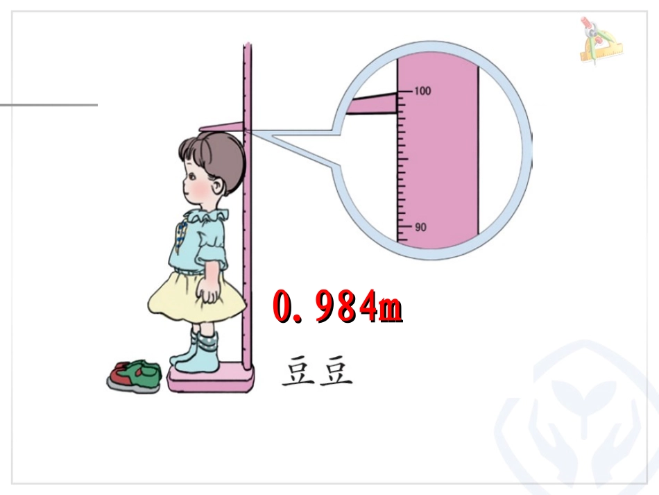 人教2011版小学数学四年级四舍五入_第3页