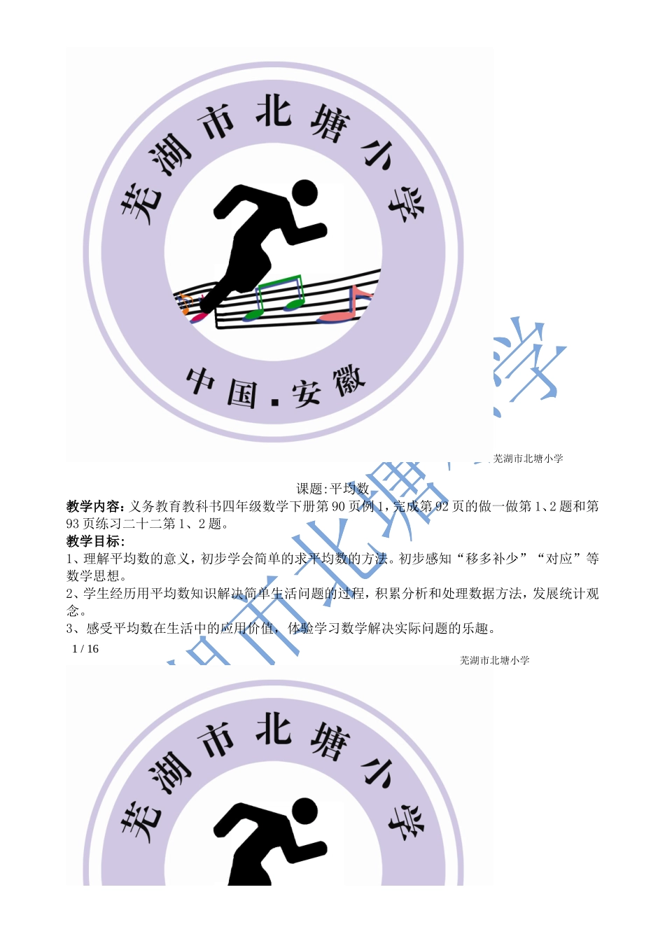 小学数学2011版本小学四年级四下平均数(一)_第1页