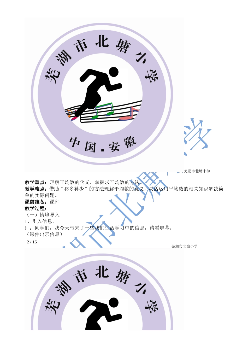 小学数学2011版本小学四年级四下平均数(一)_第2页