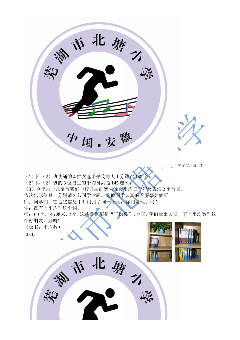小学数学2011版本小学四年级四下平均数(一)_第3页