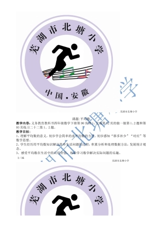 小学数学2011版本小学四年级四下平均数(一)