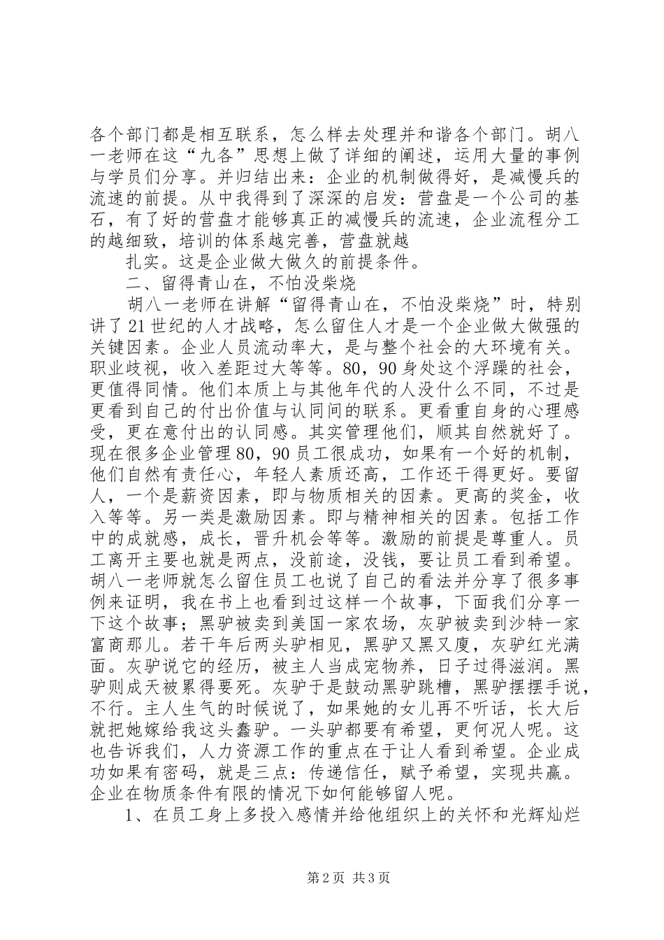 《非人的人力资源管理》学习心得_第2页