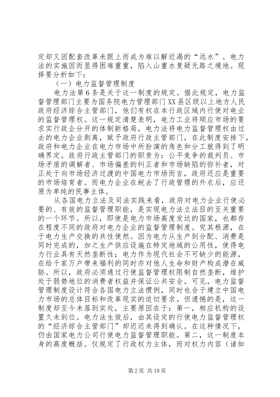 电力法学习心得_第2页