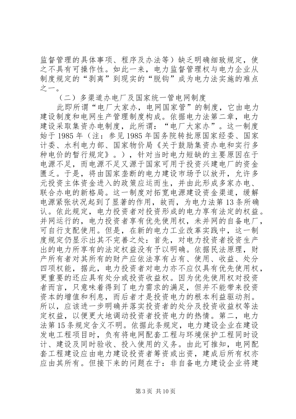 电力法学习心得_第3页