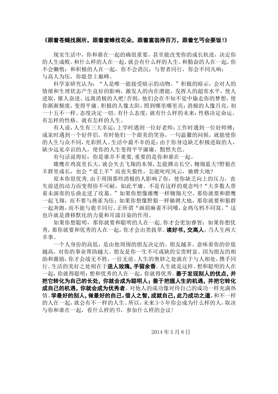 跟着苍蝇找厕所_第1页