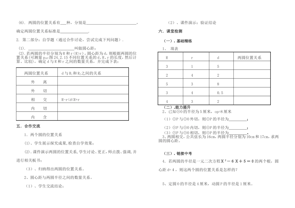 《圆与圆的位置关系》教学设计_第2页