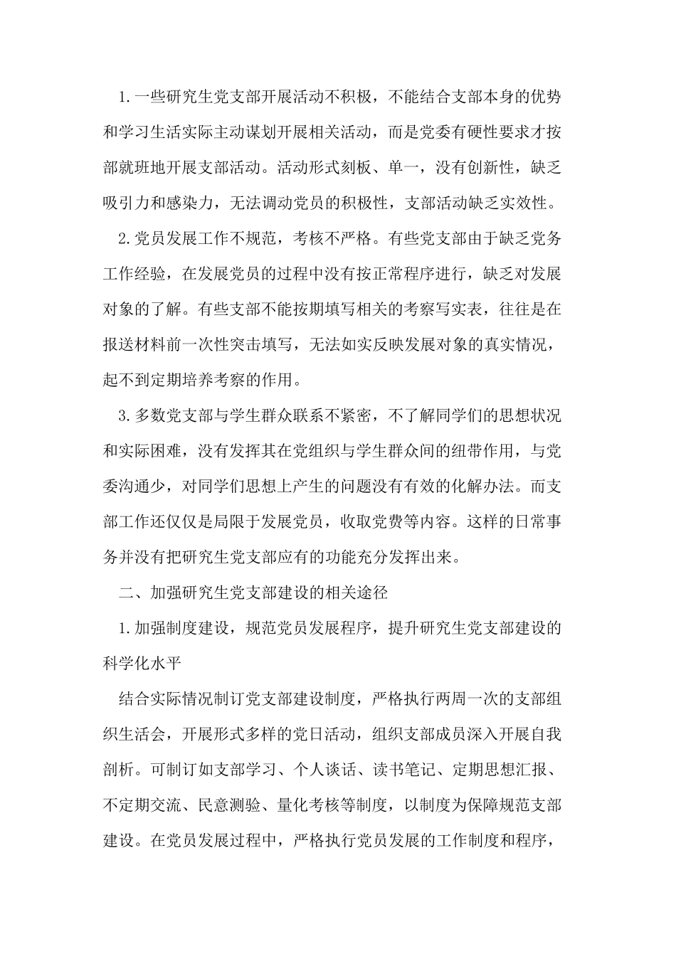 新时期研究生党建工作 _第2页