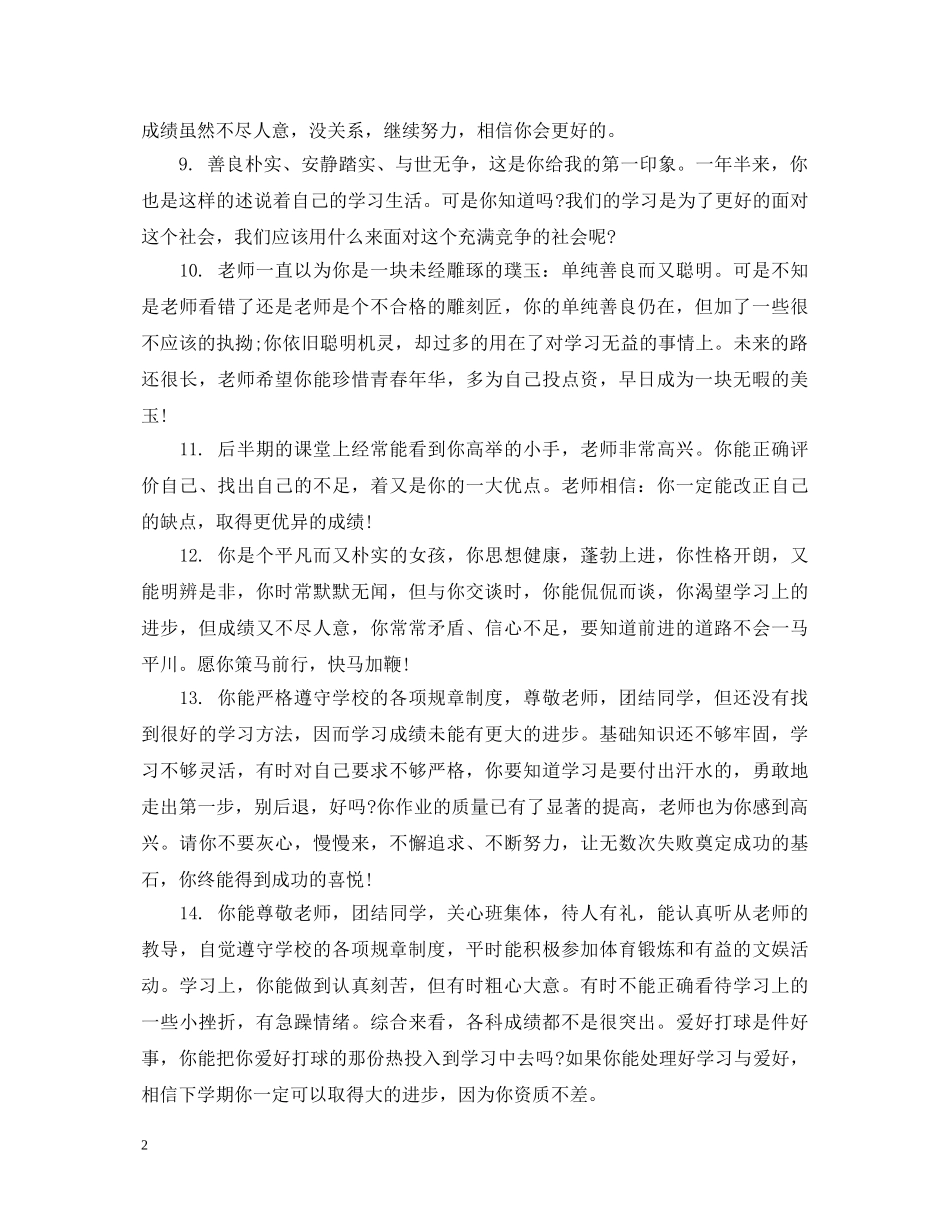 七年级学生成绩评语_第2页
