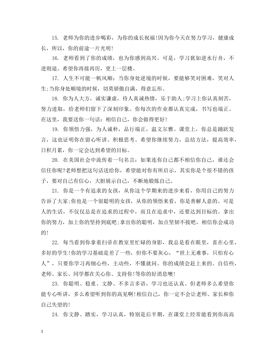 七年级学生成绩评语_第3页