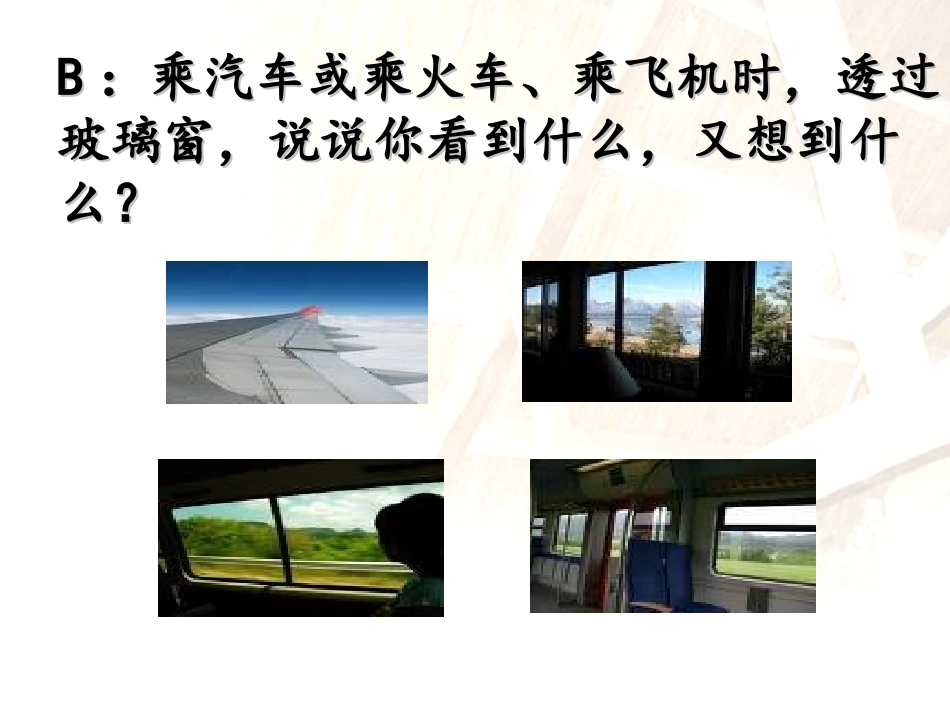 《天窗》拓展思考_第2页